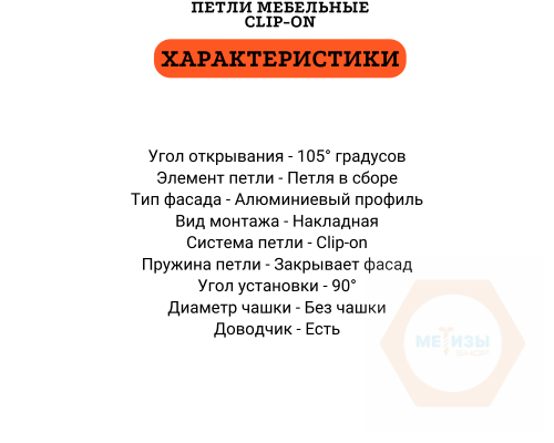 Петля мебельная, накладная, для стеклянных фасадов с доводчиком, clip-on